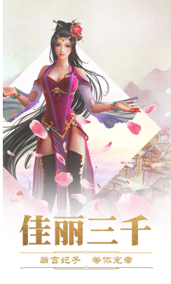 完美红颜送充版安卓下载