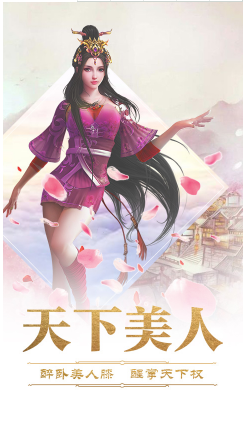 完美红颜送充版安卓下载