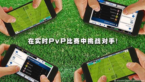 实况足球中文版手机版下载
