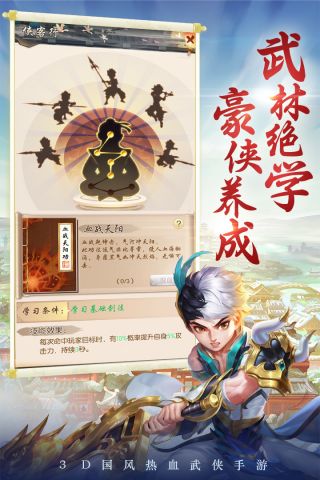 热血神剑微信版下载