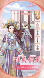 宫锁倾城安卓版下载