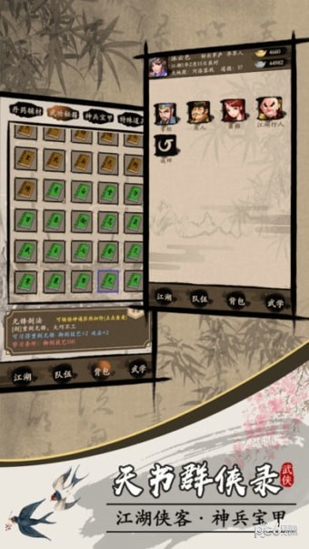 天书群侠录app下载