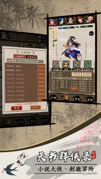 天书群侠录app下载