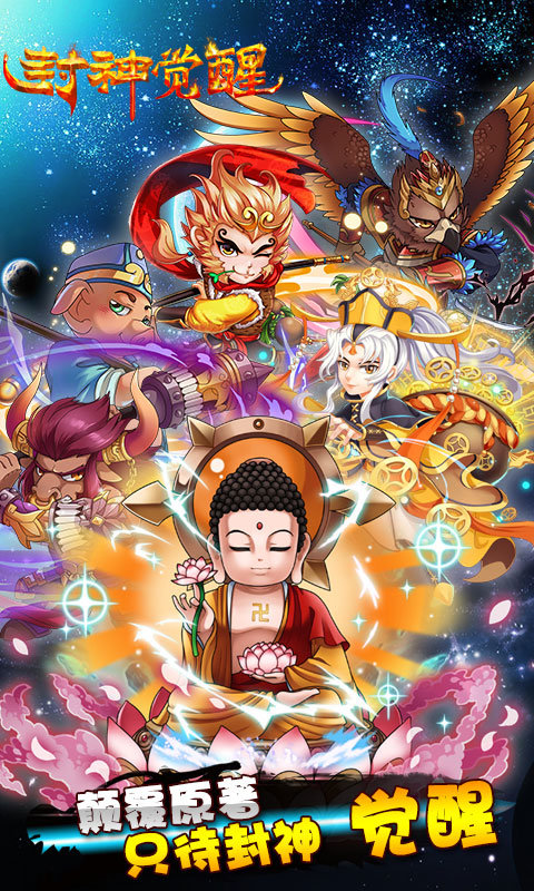 封神觉醒变态版下载安装