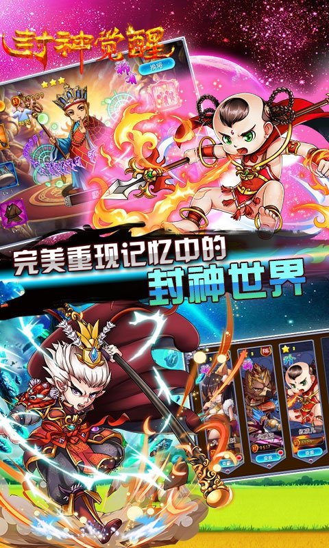 封神觉醒变态版下载安装