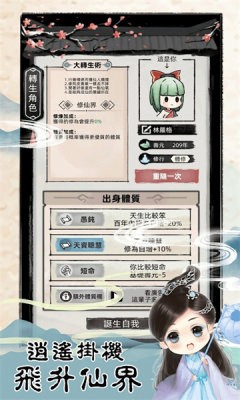 我不是仙二代手机版下载