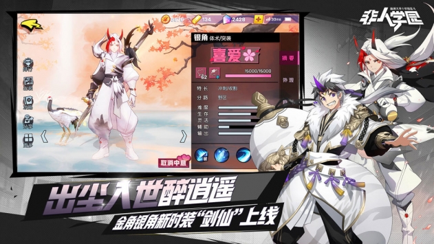 非人学园手机版下载