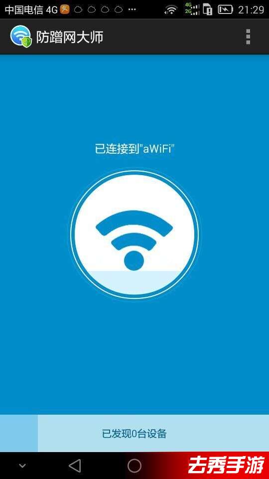 防蹭网大师手机版下载免费 