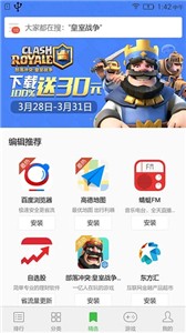 联想乐商店手机版下载 