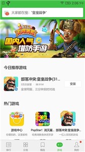 联想乐商店手机版下载 