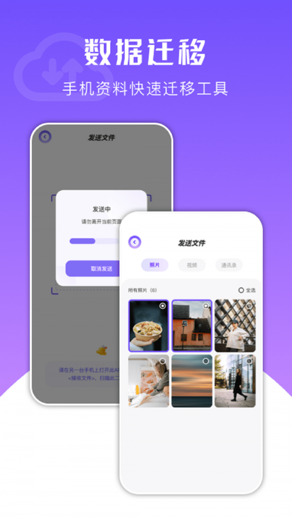 换机克隆精灵APP下载 