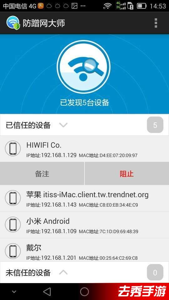 防蹭网大师下载安装 