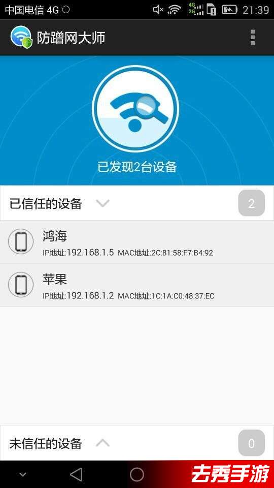 防蹭网大师下载安装 