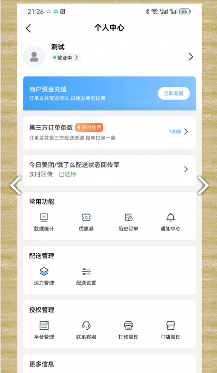 轻云送商户端APP下载 
