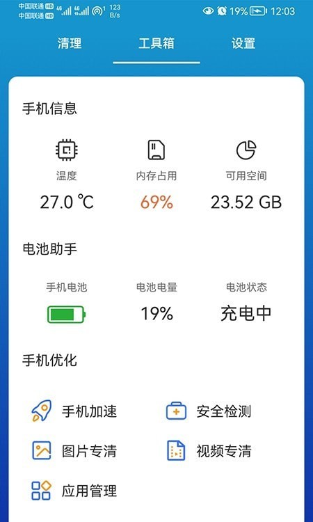 我能行清理app下载 