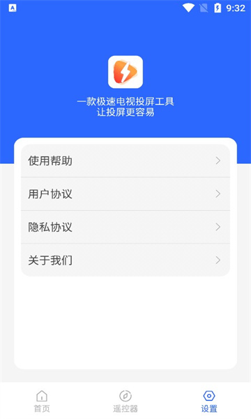 酷享投屏手机版下载 