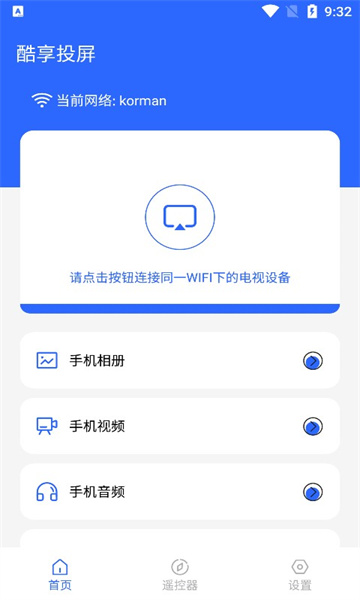酷享投屏手机版下载 