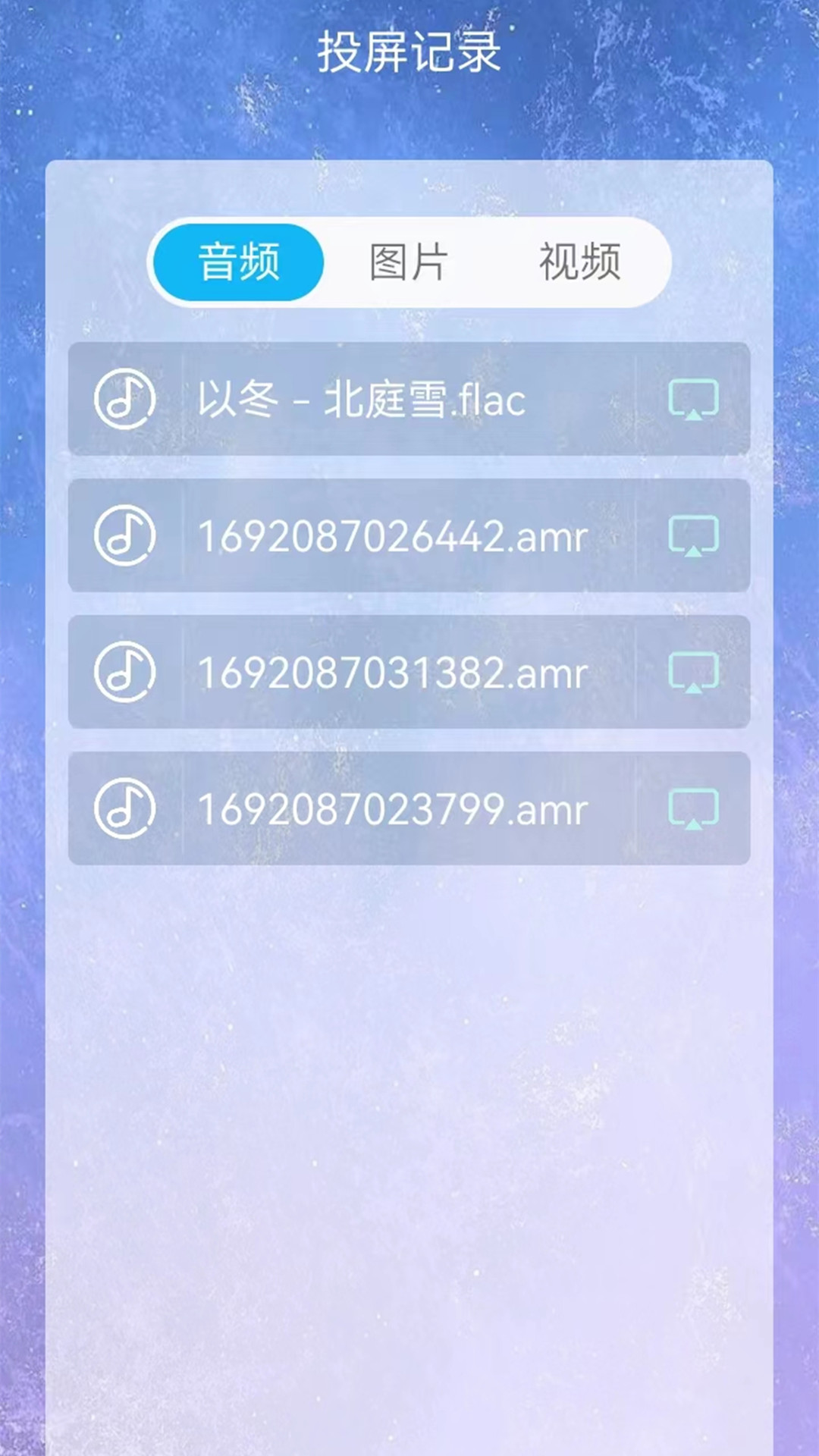 星空易投屏多屏互动安卓版下载 