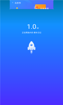 简洁清理管家手机版下载 