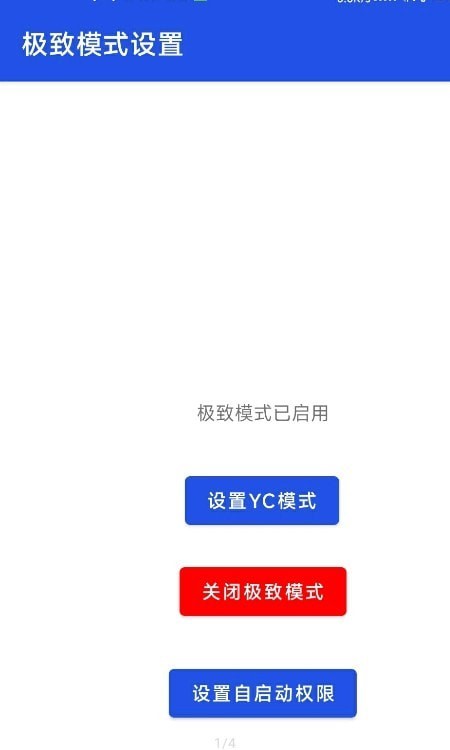 极致模式安卓版下载 
