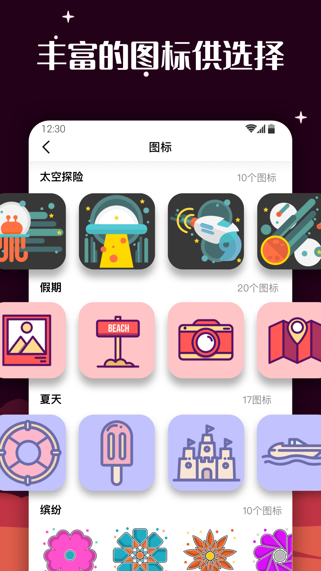 爱北极星百变图标免费版官方版下载 