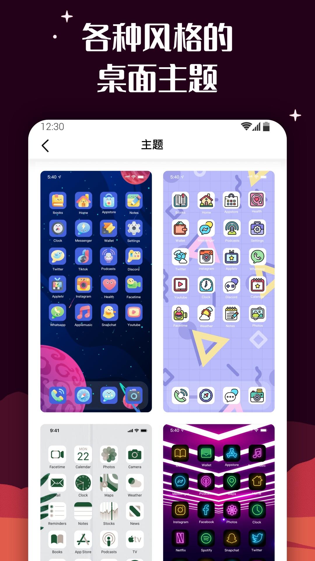 爱北极星百变图标免费版官方版下载 