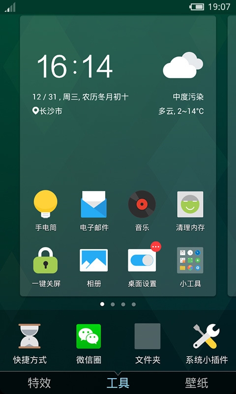 flyme魅族桌面主题免费下载 