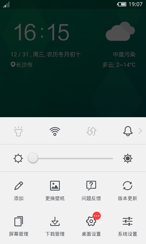 flyme魅族桌面主题免费下载 