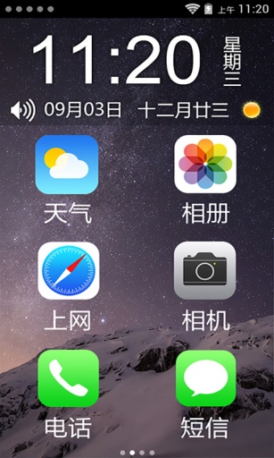 IOS8主题安卓版下载 
