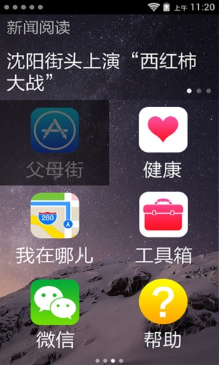 IOS8主题安卓版下载 