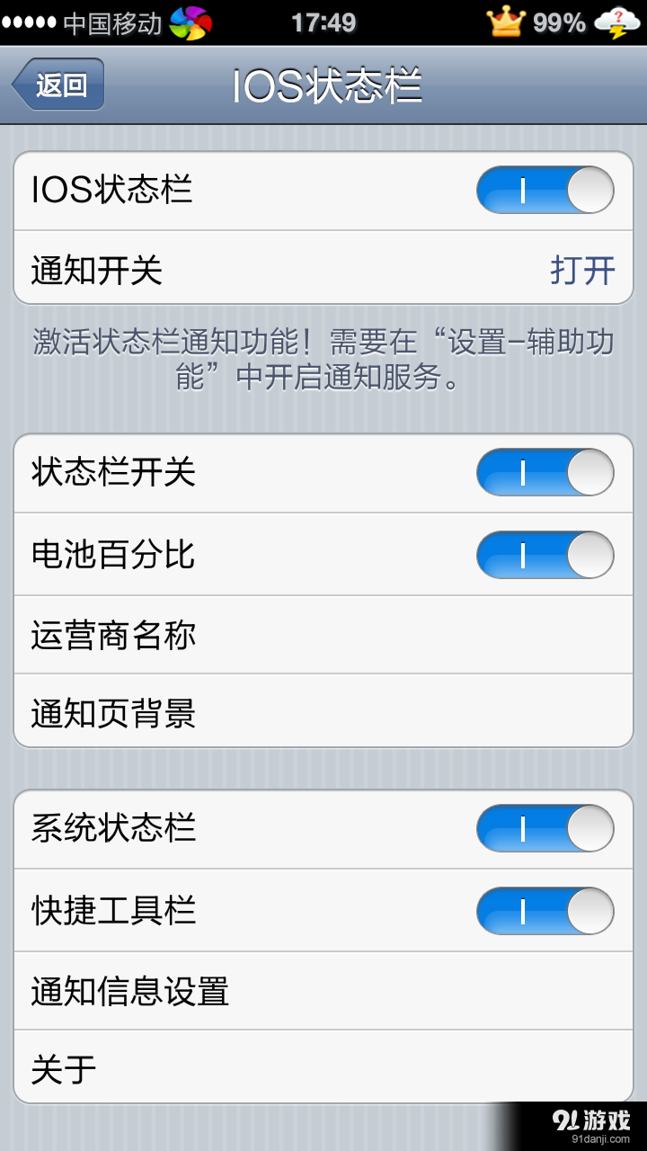 IOS状态栏安卓版下载 