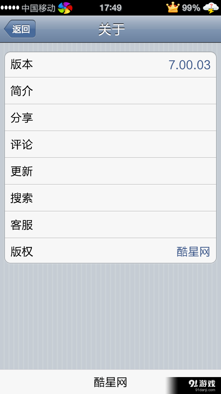 IOS状态栏安卓版下载 