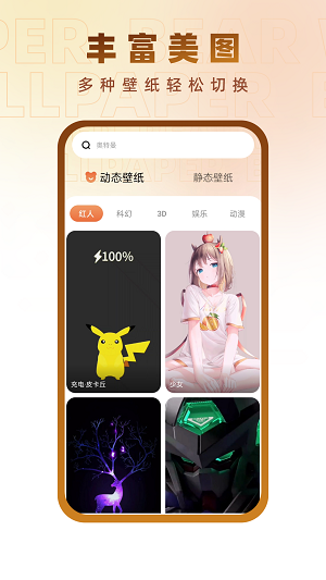 小熊壁纸大师app最新版本下载 