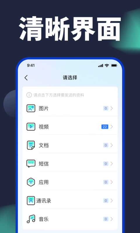 手机换机克隆官方版下载 