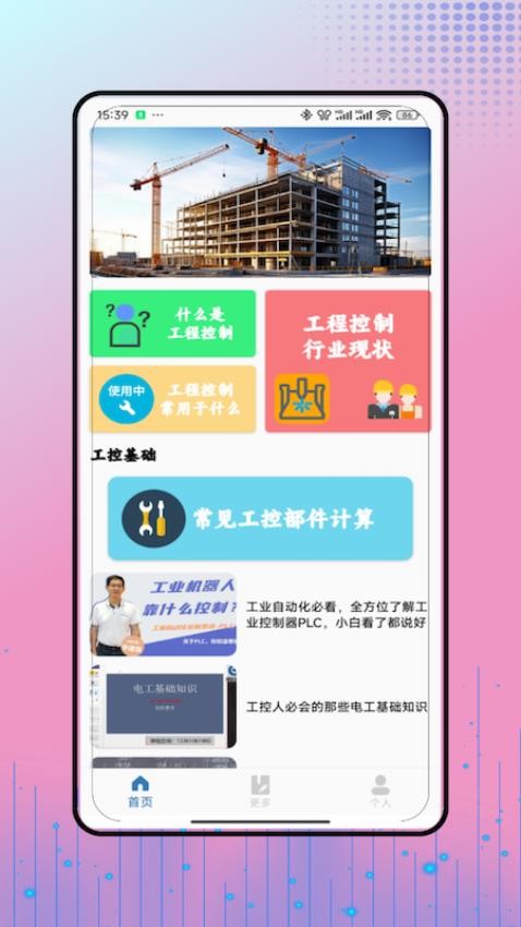 工控技术官方免费app下载 