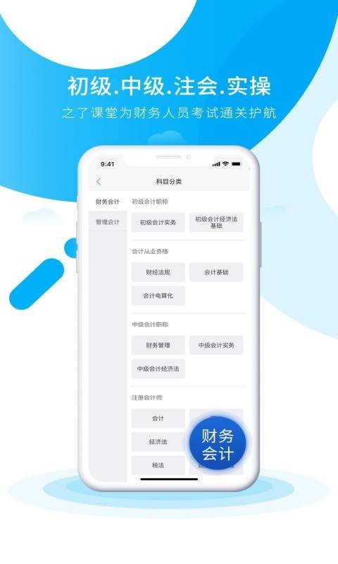 初级会计之了课堂最新版app下载 