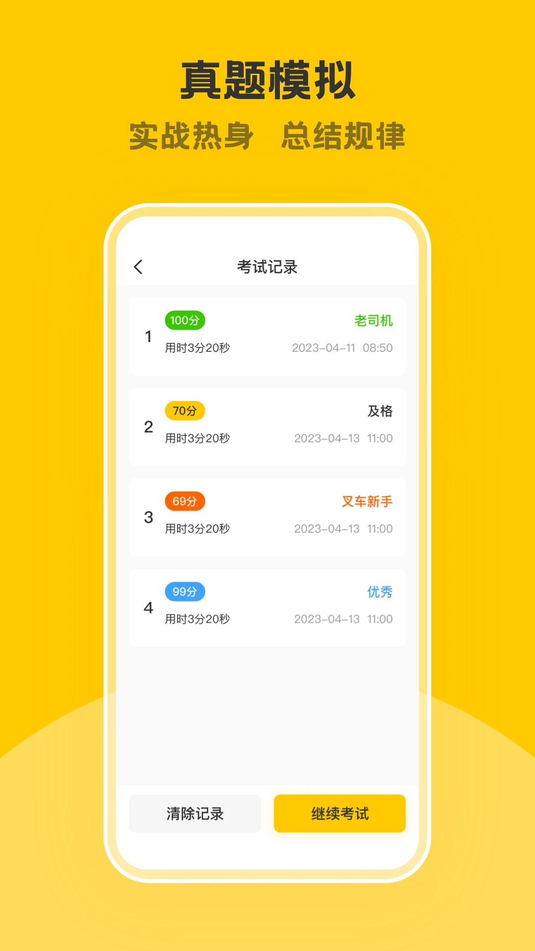 叉车考试一点通最新版本软件下载 
