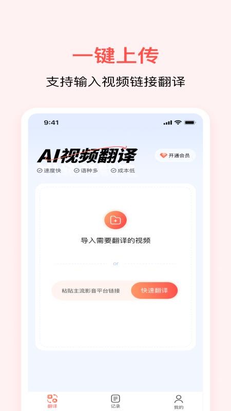通通AI视频翻译最新版本安卓app下载 