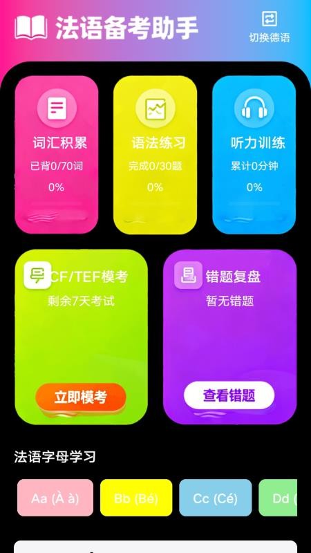 zlet单词工具箱最新安卓免费下载 