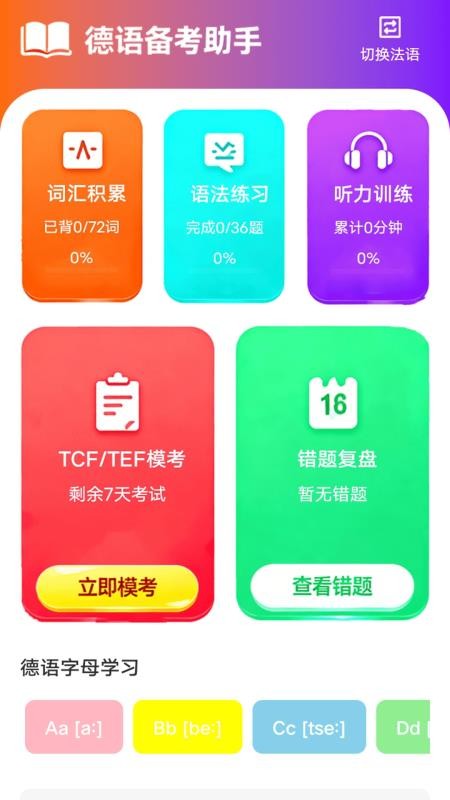 zlet单词工具箱最新安卓免费下载 