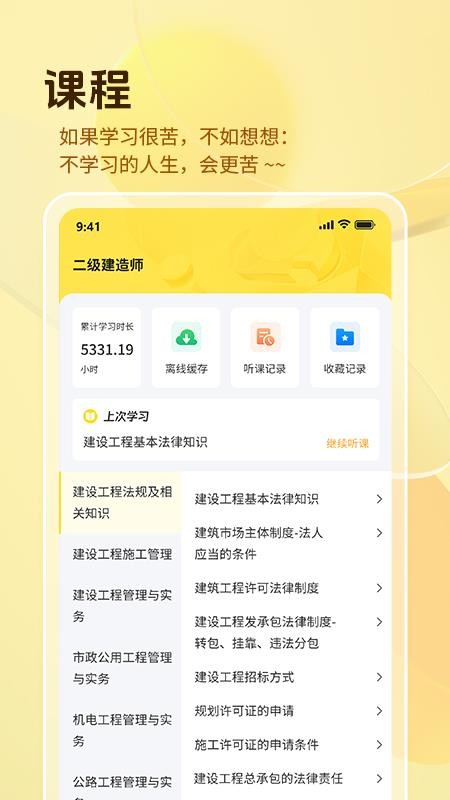 鲁建教育官方免费app下载 