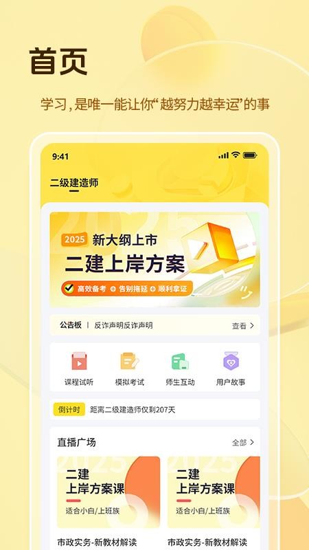 鲁建教育官方免费app下载 