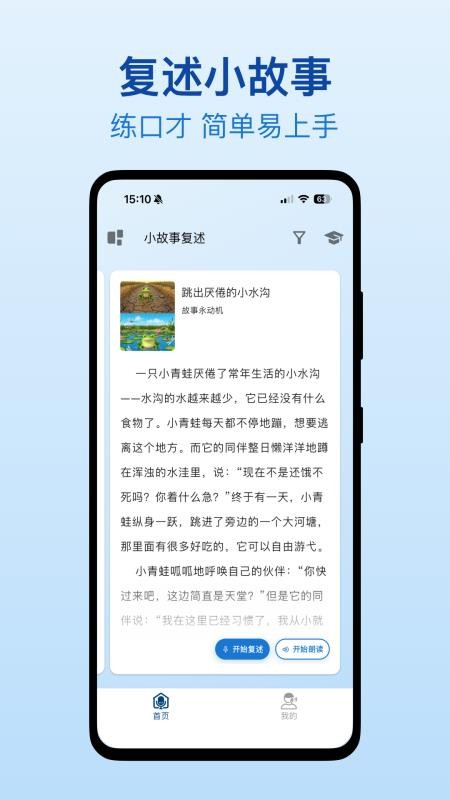 口才之翼app安卓版下载 