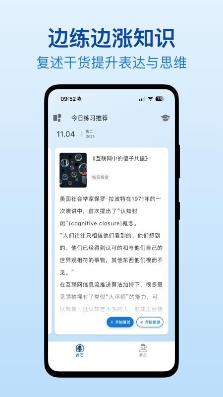 口才之翼app安卓版下载 