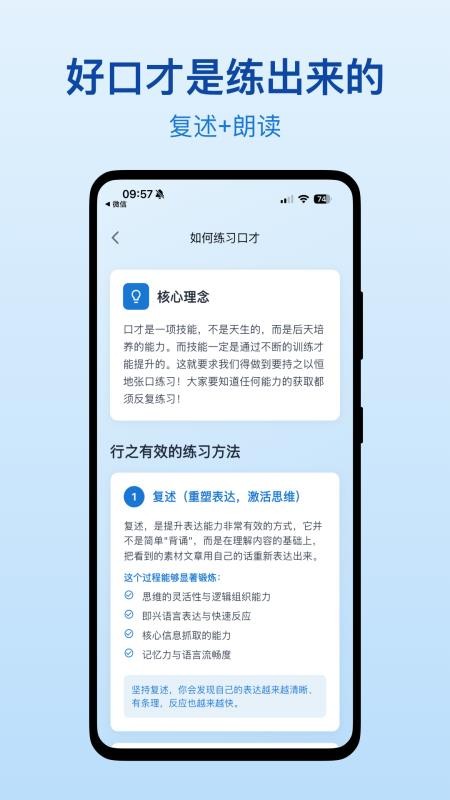 口才之翼app安卓版下载 