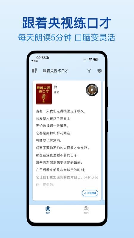 口才之翼app安卓版下载 