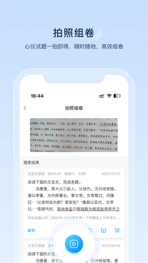 组卷最新安卓免费下载 