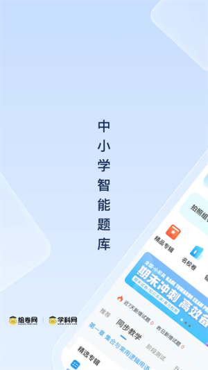 组卷最新安卓免费下载 