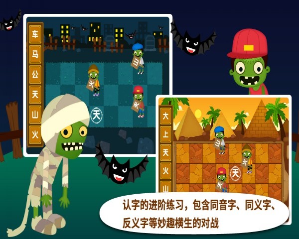 阳阳识字大战僵尸最新版下载 