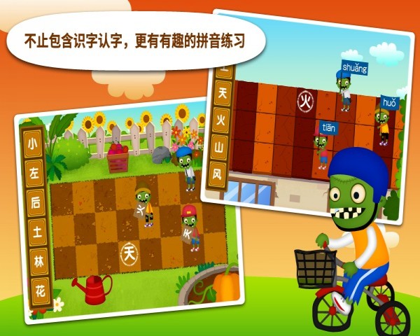 阳阳识字大战僵尸最新版下载 